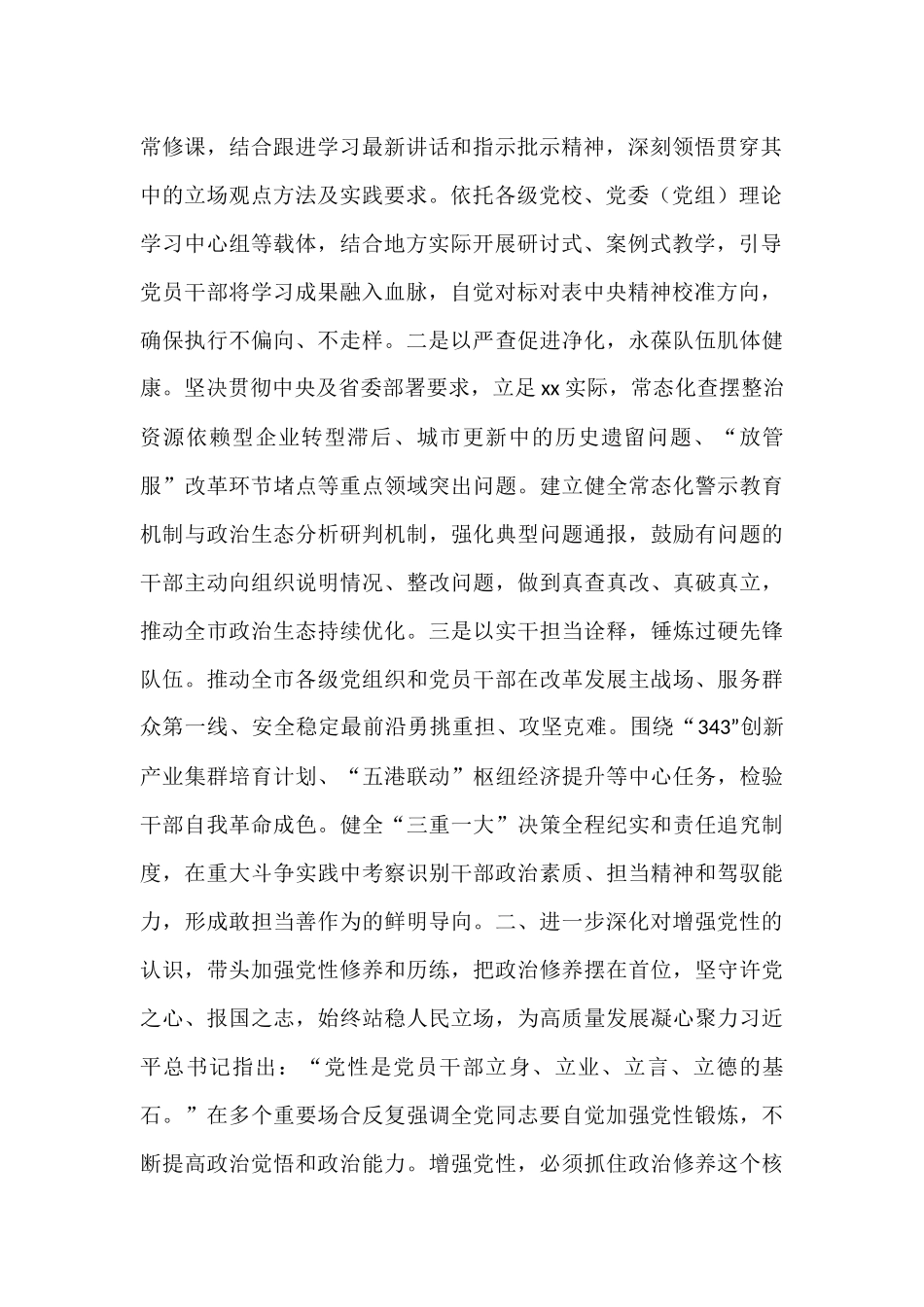 某市委书记在市委理论学习中心组学习会上的讲话.docx_第2页