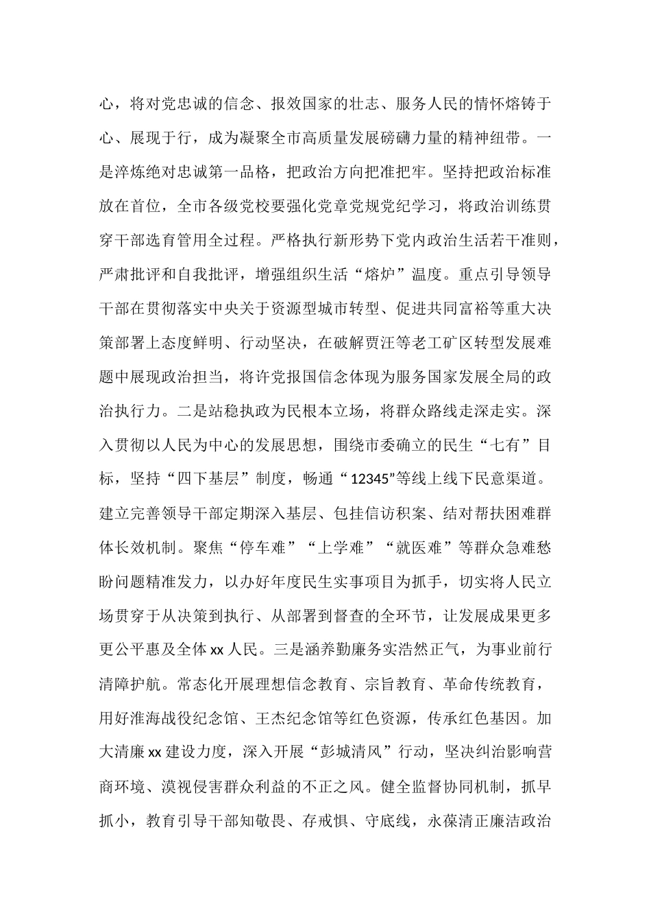 某市委书记在市委理论学习中心组学习会上的讲话.docx_第3页