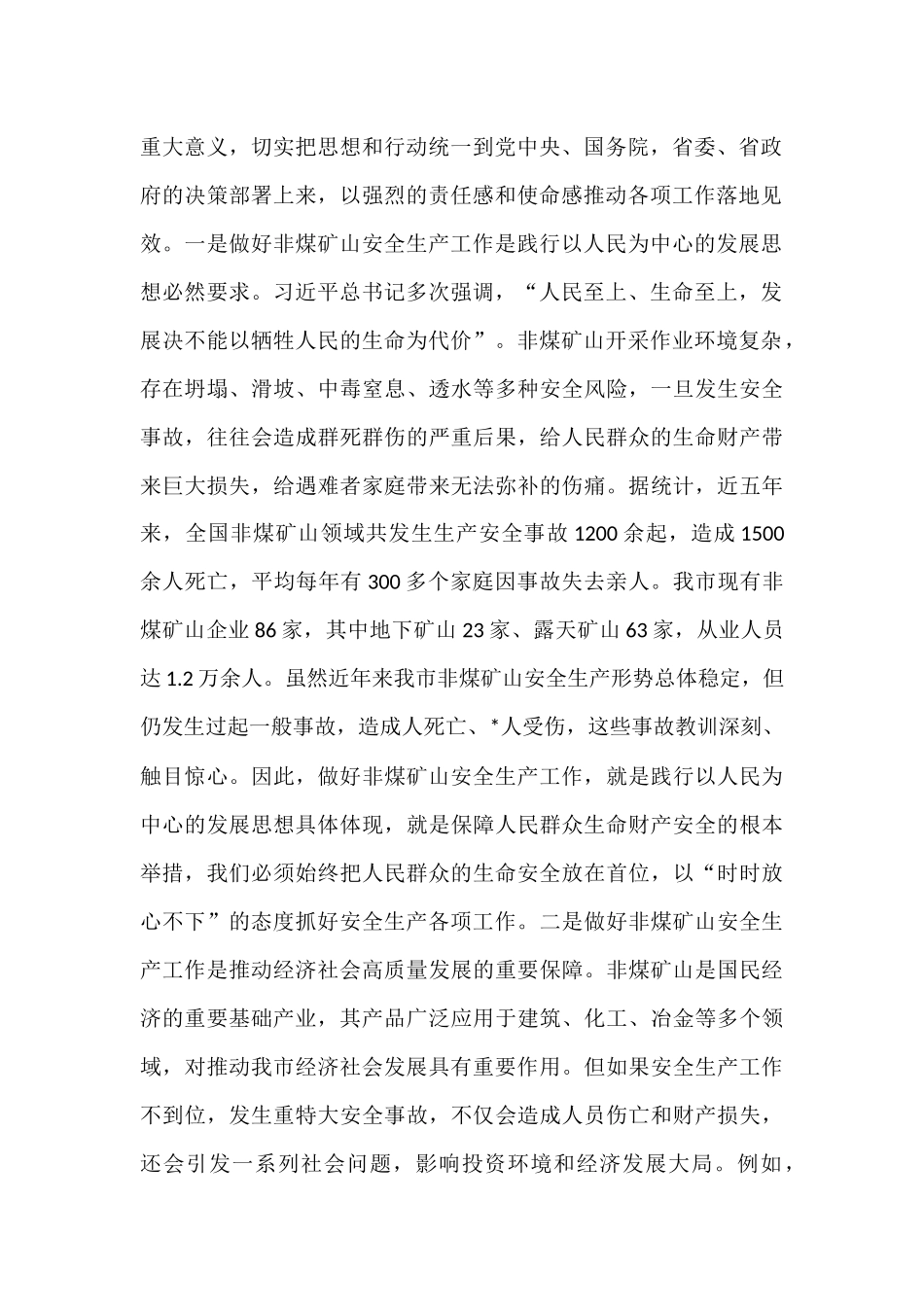 在全市非煤矿山安全生产工作推进会议上的讲话.docx_第2页