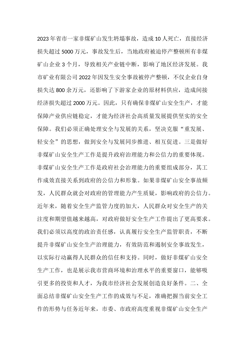 在全市非煤矿山安全生产工作推进会议上的讲话.docx_第3页