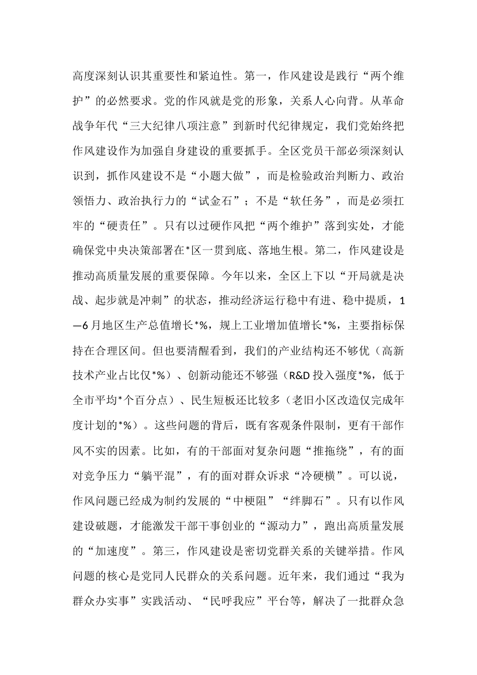 党课：以过硬作风护航高质量发展以实干担当书写新时代“赶考”答卷.docx_第2页