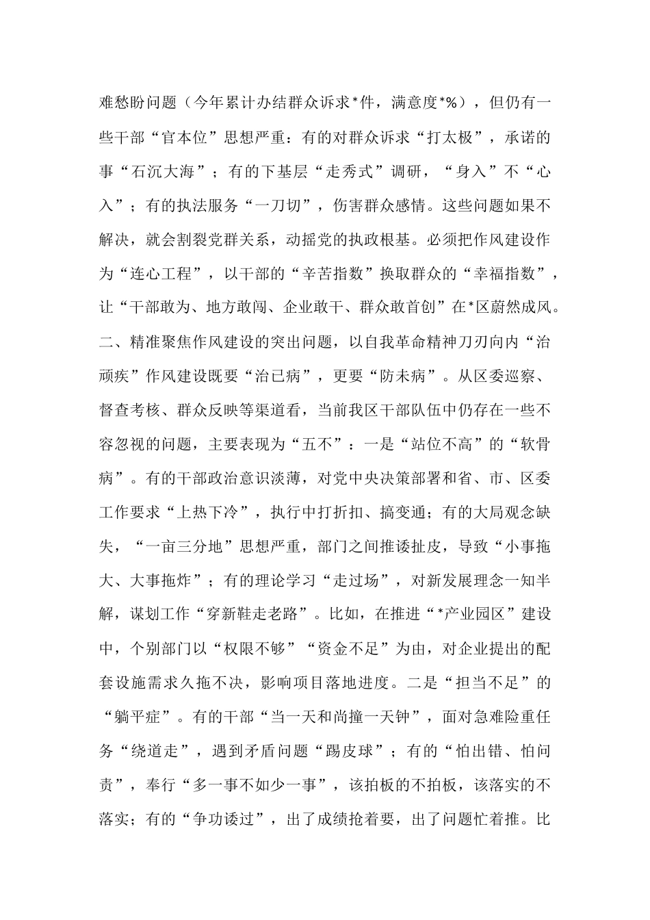 党课：以过硬作风护航高质量发展以实干担当书写新时代“赶考”答卷.docx_第3页