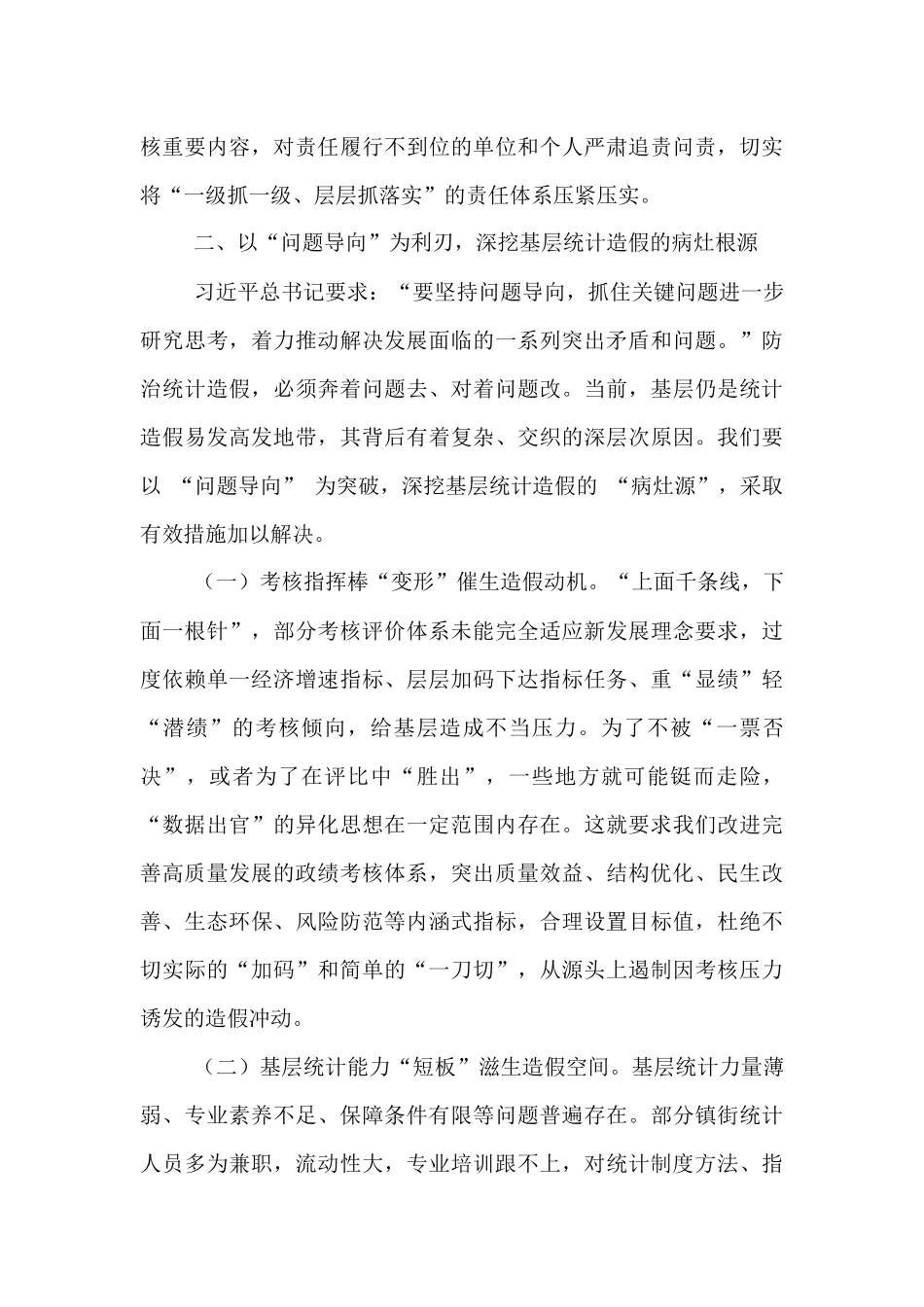 某区长在在防治统计造假专题研讨交流会上的讲话.docx_第3页