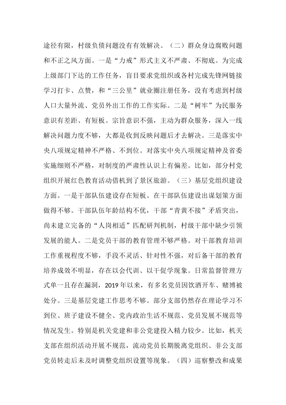 2025年乡党委组织委员巡察整改专题民主生活会个人发言提纲.docx_第2页