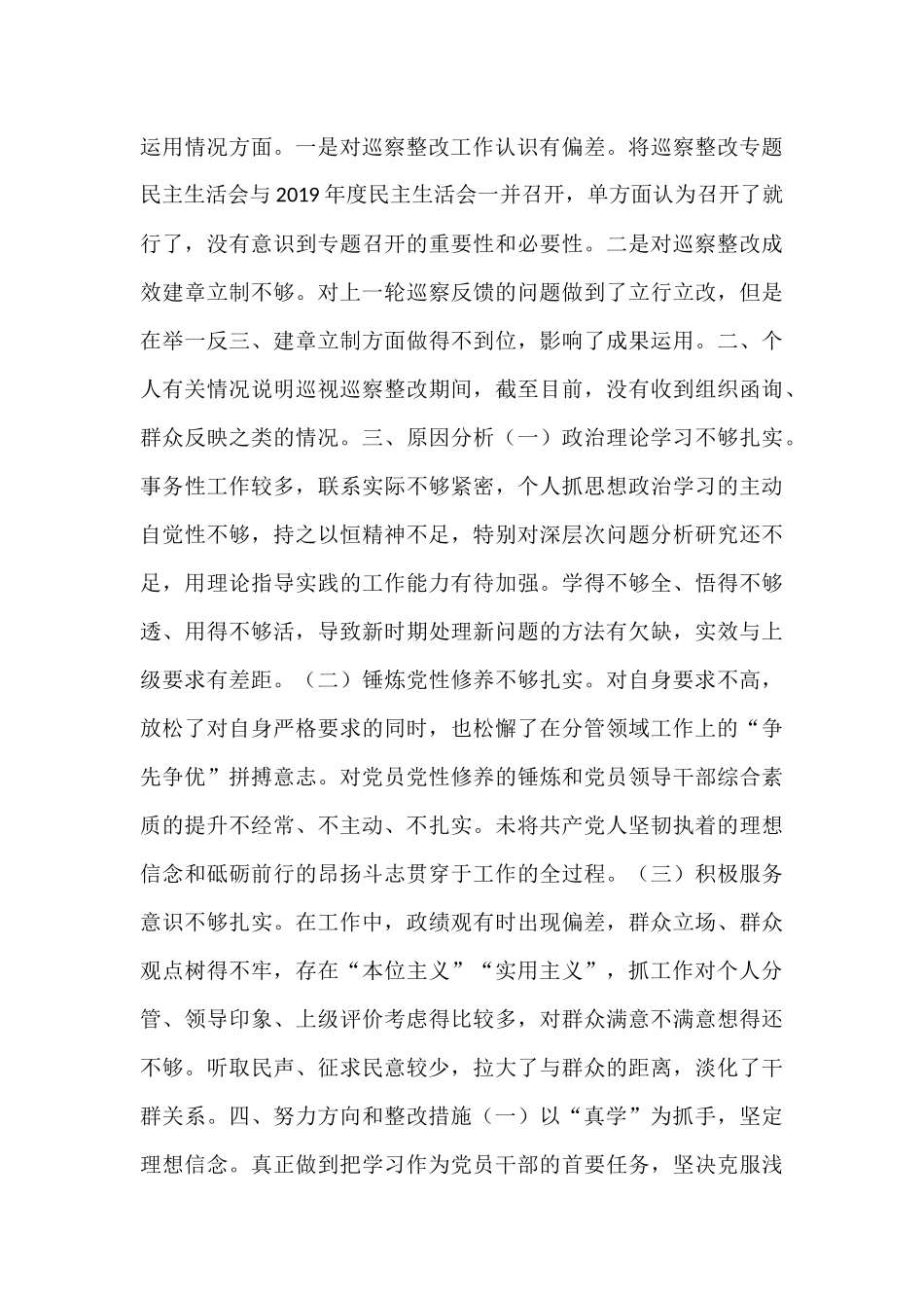 2025年乡党委组织委员巡察整改专题民主生活会个人发言提纲.docx_第3页