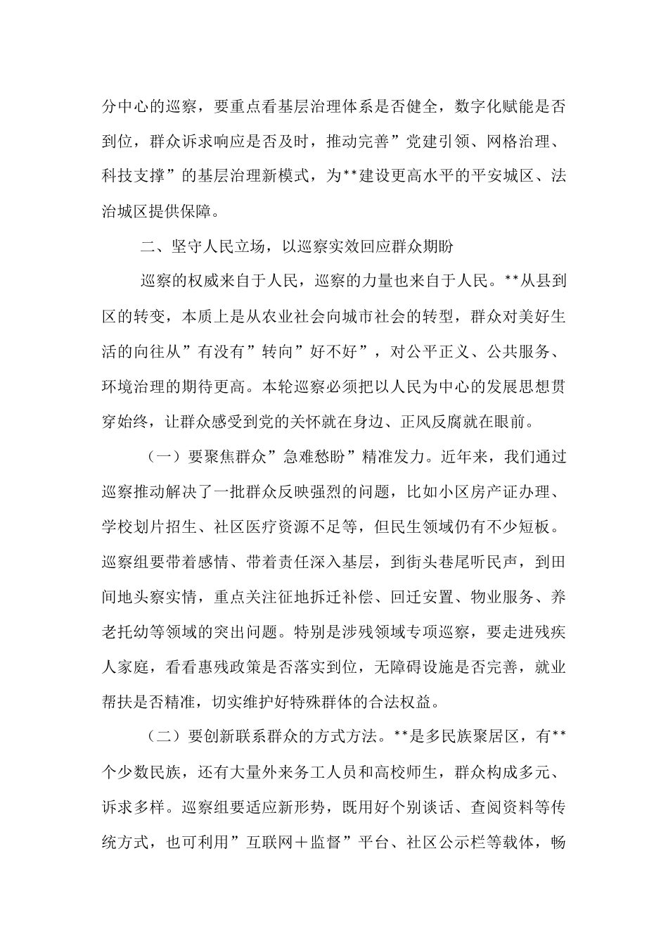 在2025年区委第十三轮巡察动员部署会议上的讲话提纲.docx_第3页