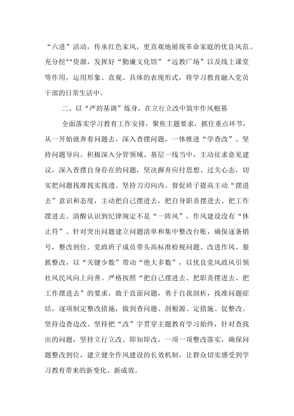 在2025年7月份宣传部理论中心组作风建设专题研讨会的交流发言.docx_第2页