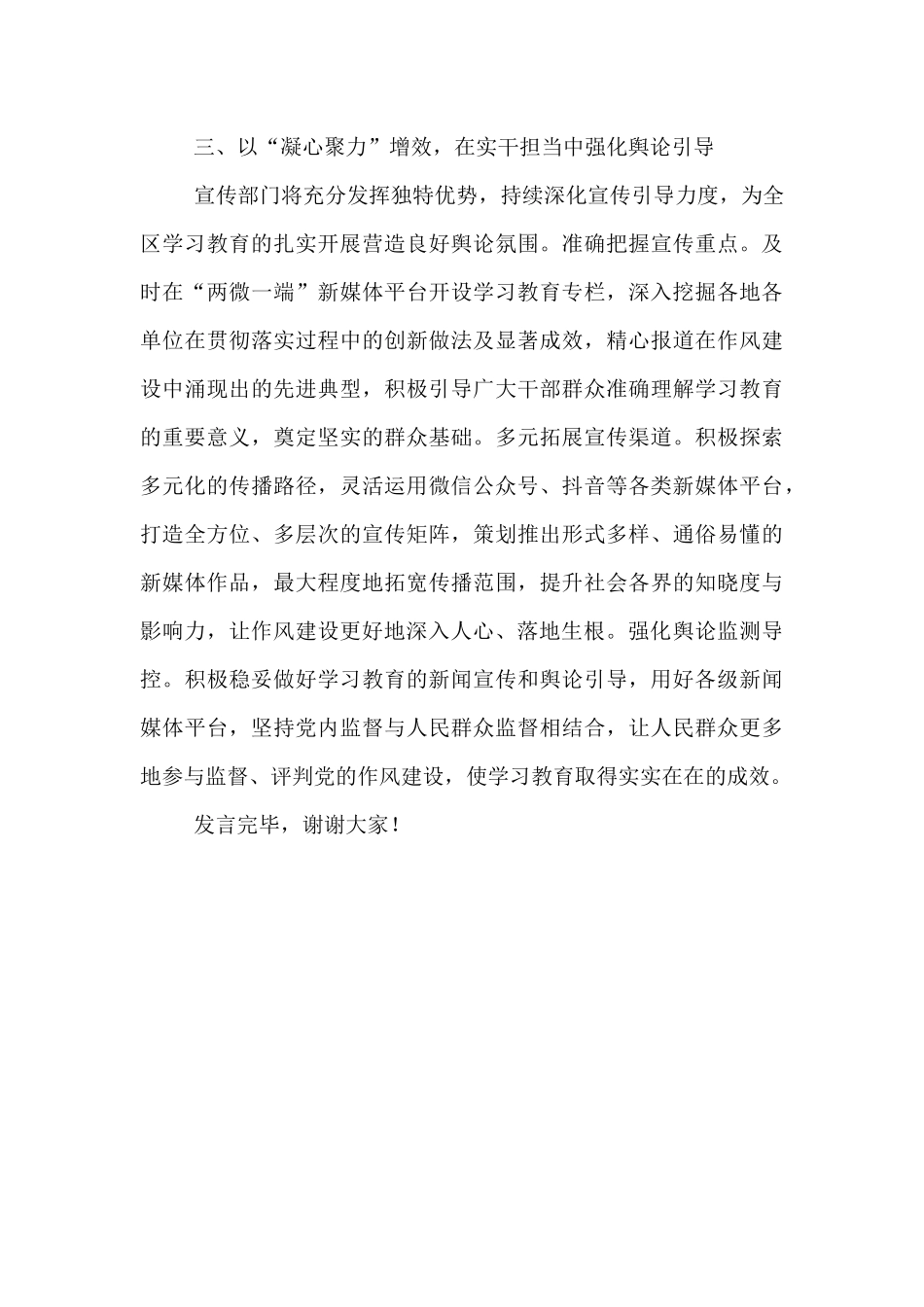 在2025年7月份宣传部理论中心组作风建设专题研讨会的交流发言.docx_第3页