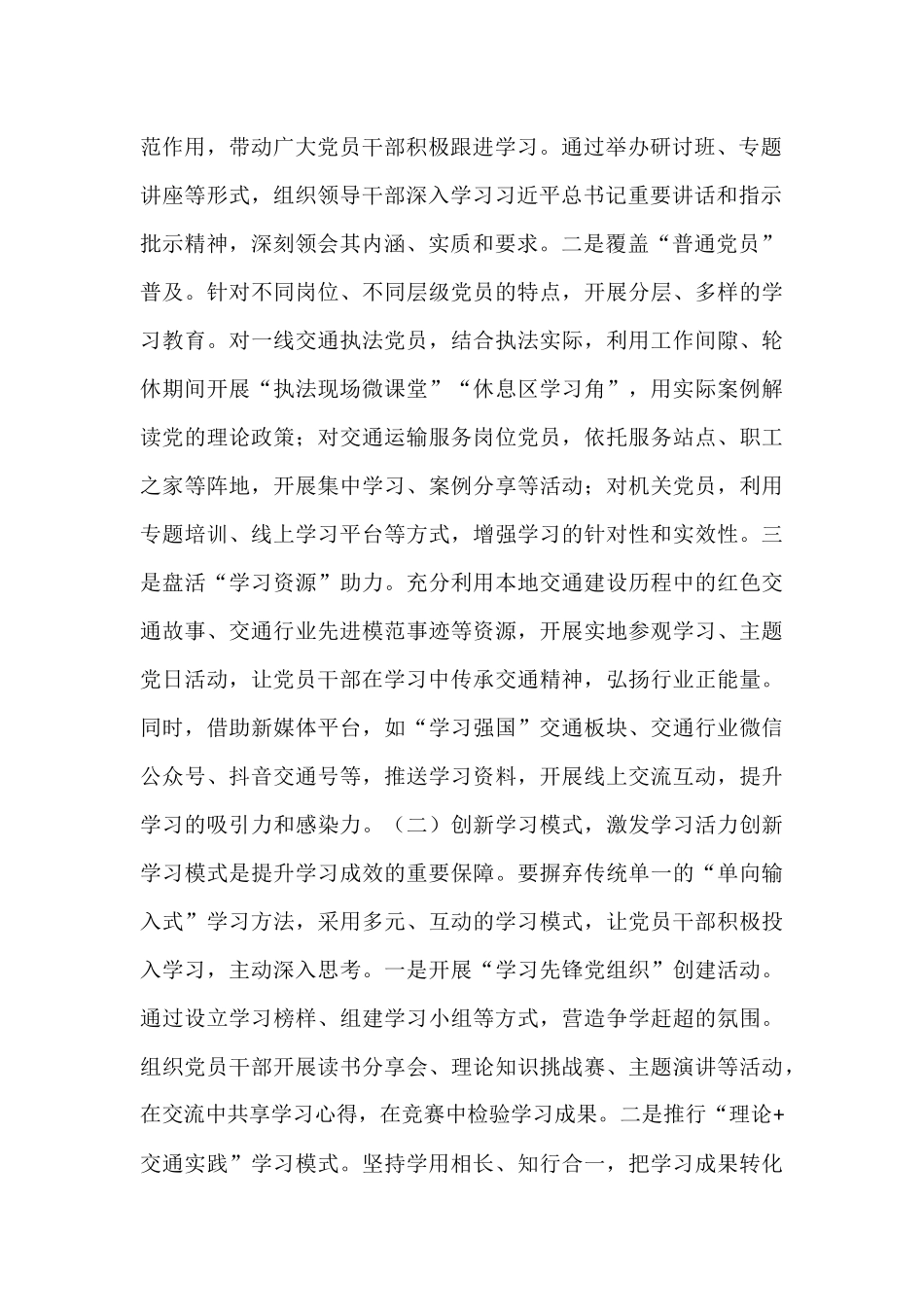 在交通运输局2025年下半年党建党风廉政建设意识形态工作会上的讲话.docx_第2页