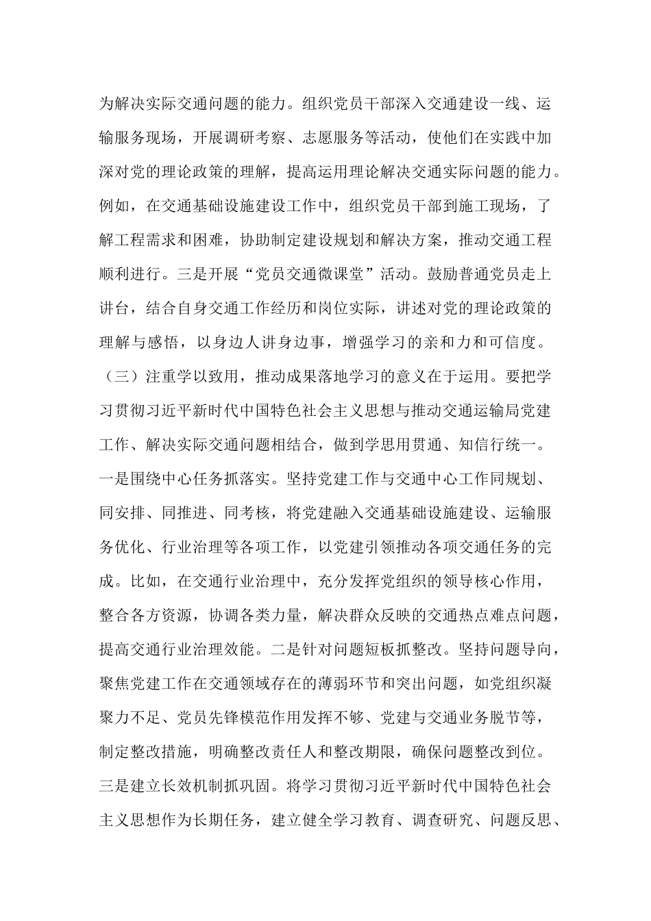 在交通运输局2025年下半年党建党风廉政建设意识形态工作会上的讲话.docx_第3页