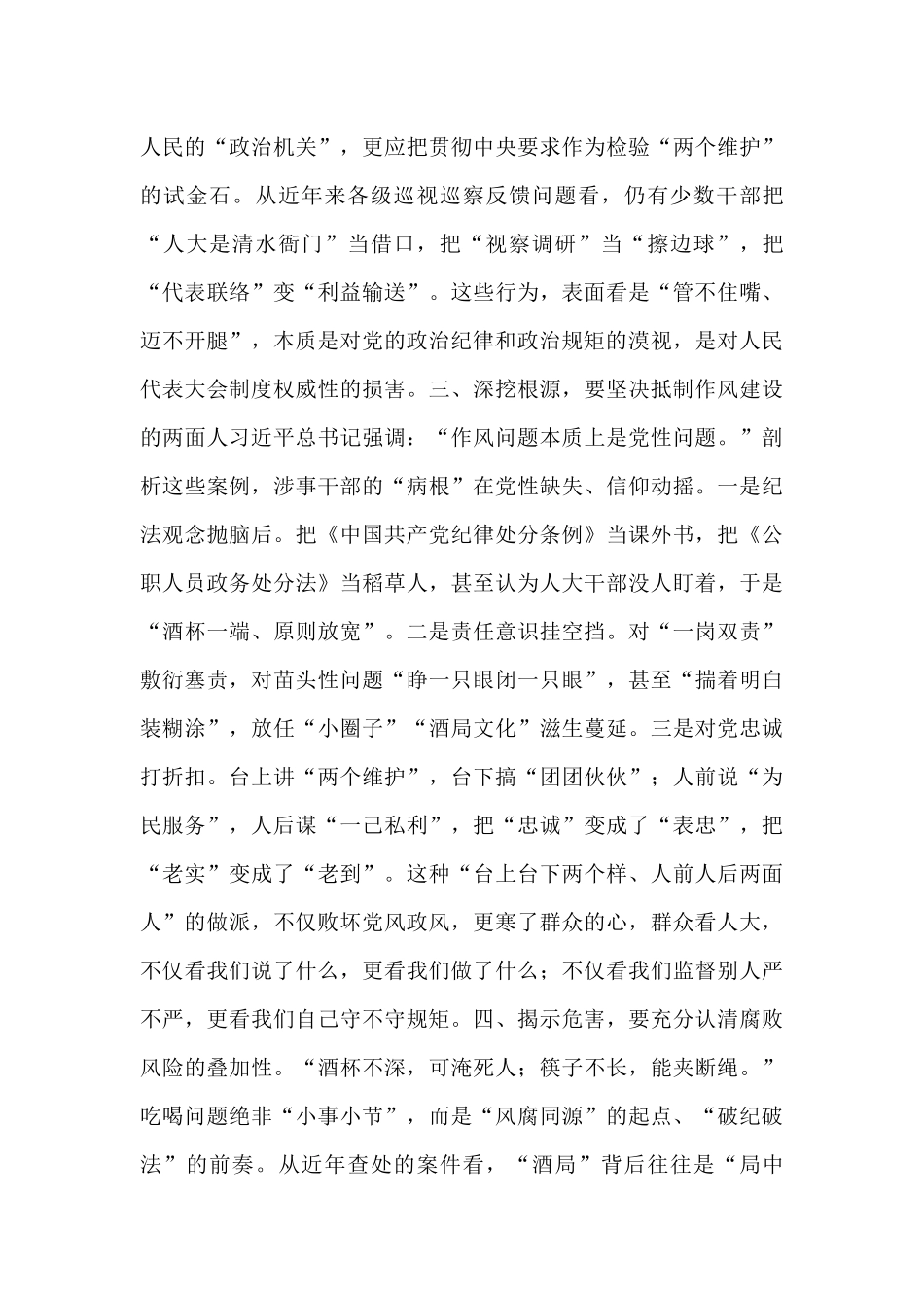 县人大主任关于纪律作风建设的主题发言.docx_第2页