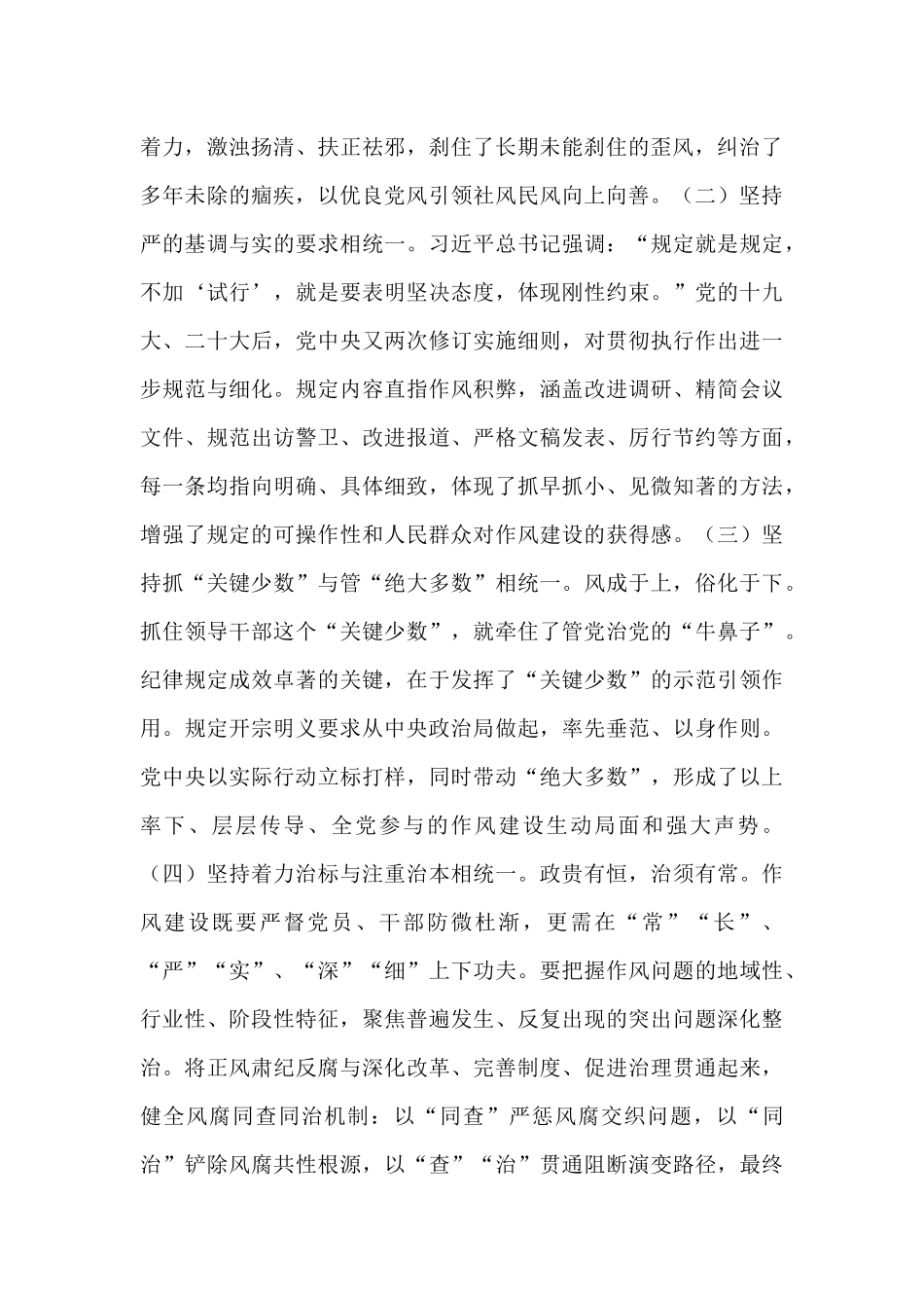 党课：持续深化作风建设，为高质量发展提供坚强的纪律作风保障.docx_第3页