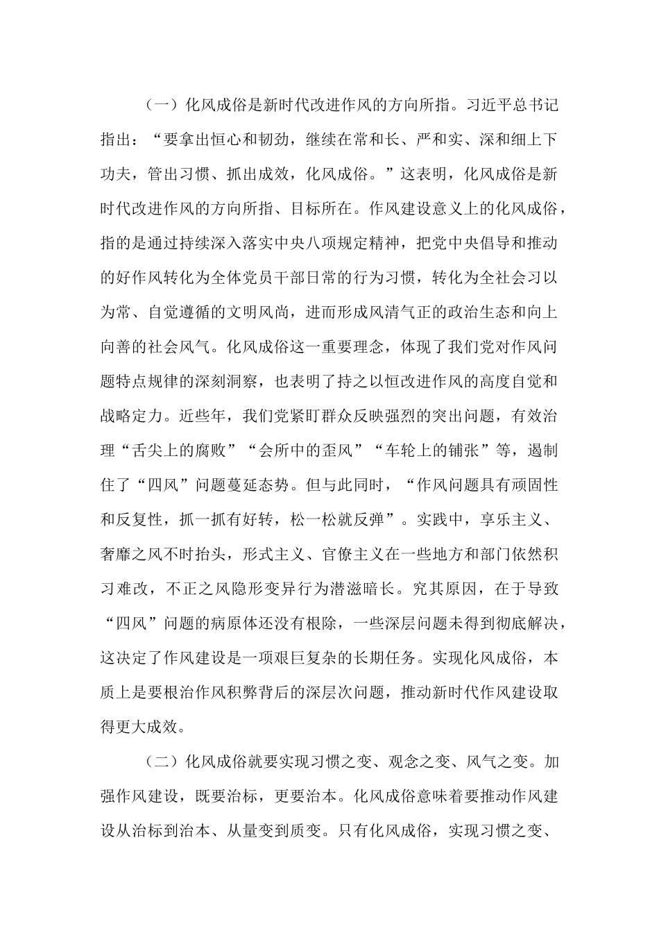 党课讲稿：久久为功抓好作风建设，推动化风成俗.docx_第2页