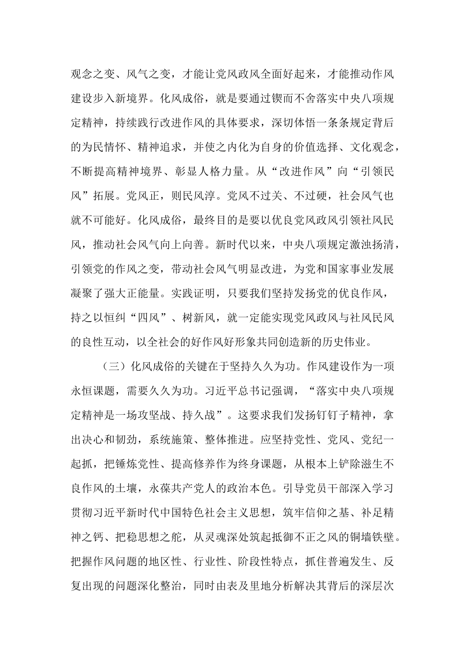 党课讲稿：久久为功抓好作风建设，推动化风成俗.docx_第3页