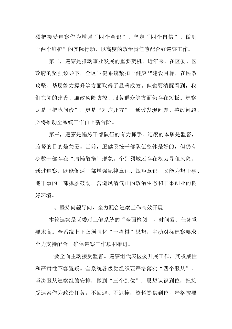 局长在2025年巡察工作会议上的讲话.docx_第2页