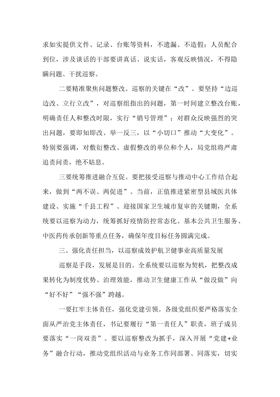 局长在2025年巡察工作会议上的讲话.docx_第3页