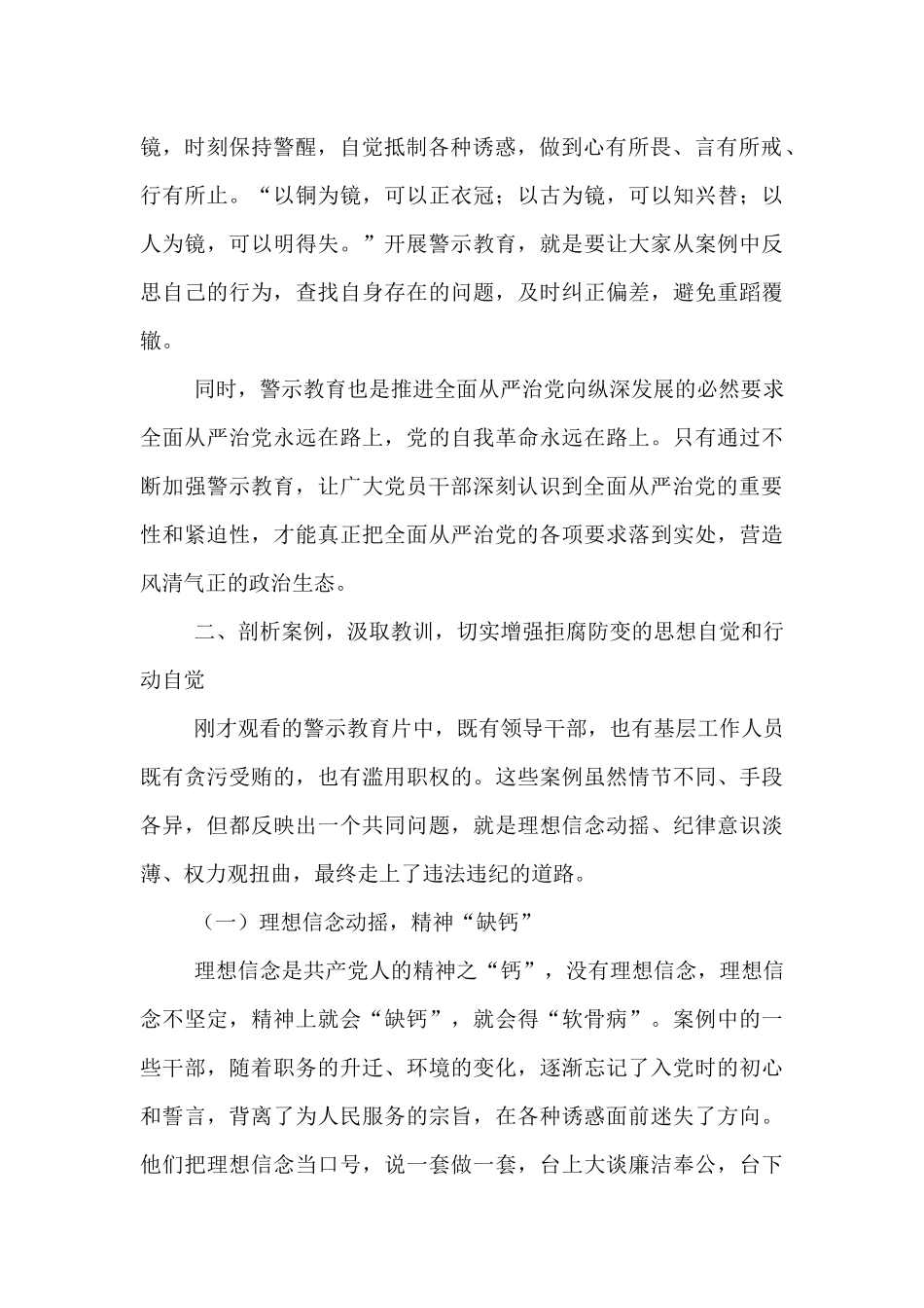 在2025年全区警示教育大会上的讲话提纲.docx_第2页