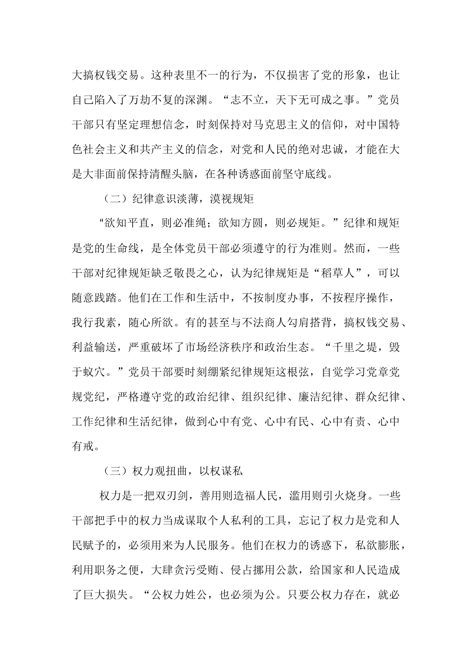 在2025年全区警示教育大会上的讲话提纲.docx_第3页