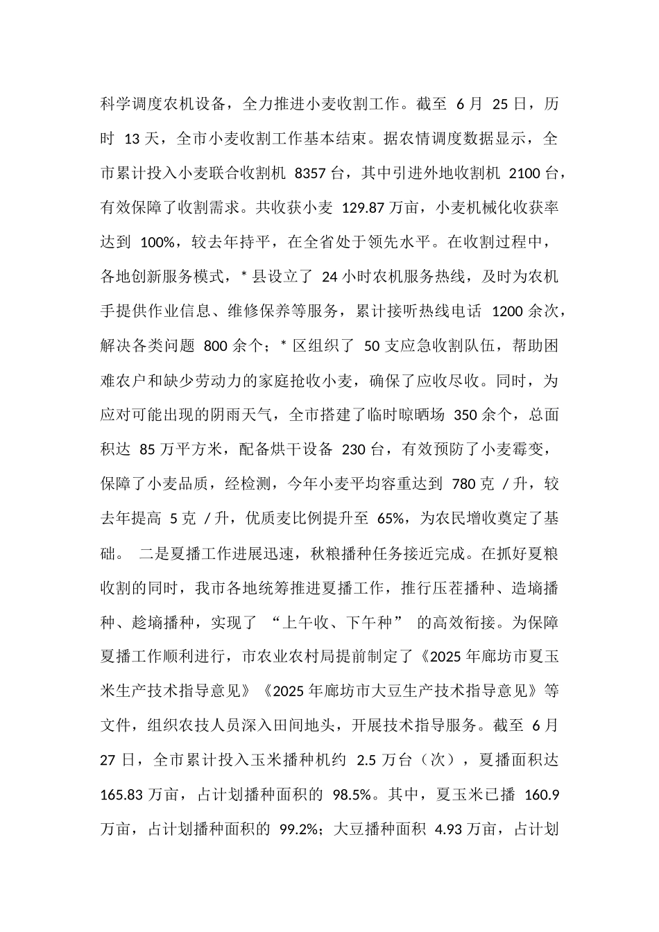 在全市“三夏”生产工作推进会上的讲话.docx_第2页
