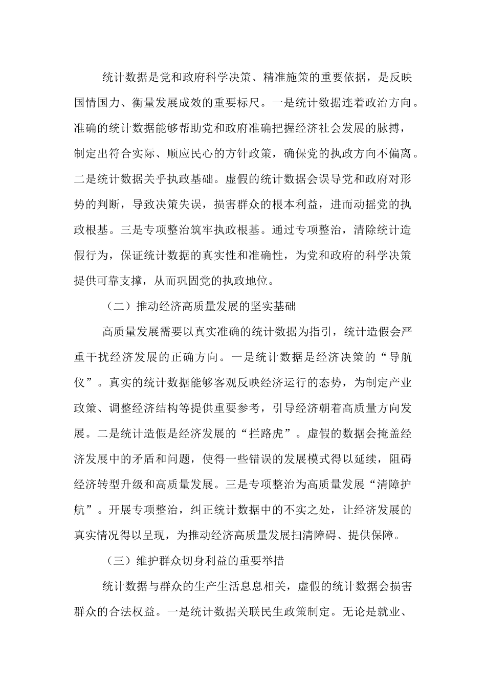 县纪委书记在全县统计造假专项整治部署会上的讲话.docx_第2页