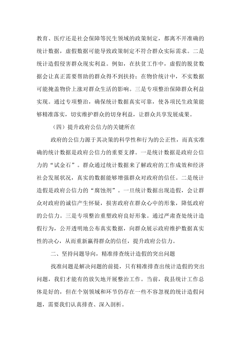 县纪委书记在全县统计造假专项整治部署会上的讲话.docx_第3页