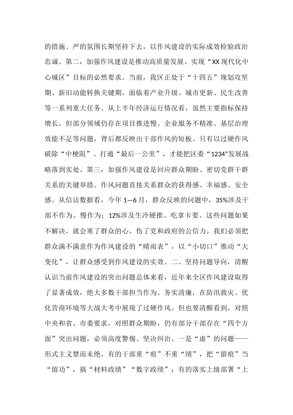 在2025年全区领导干部作风建设警示教育大会上的讲话.docx_第2页