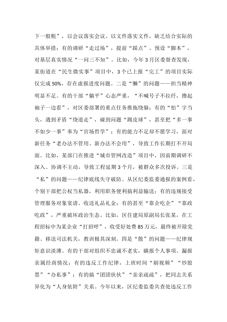 在2025年全区领导干部作风建设警示教育大会上的讲话.docx_第3页