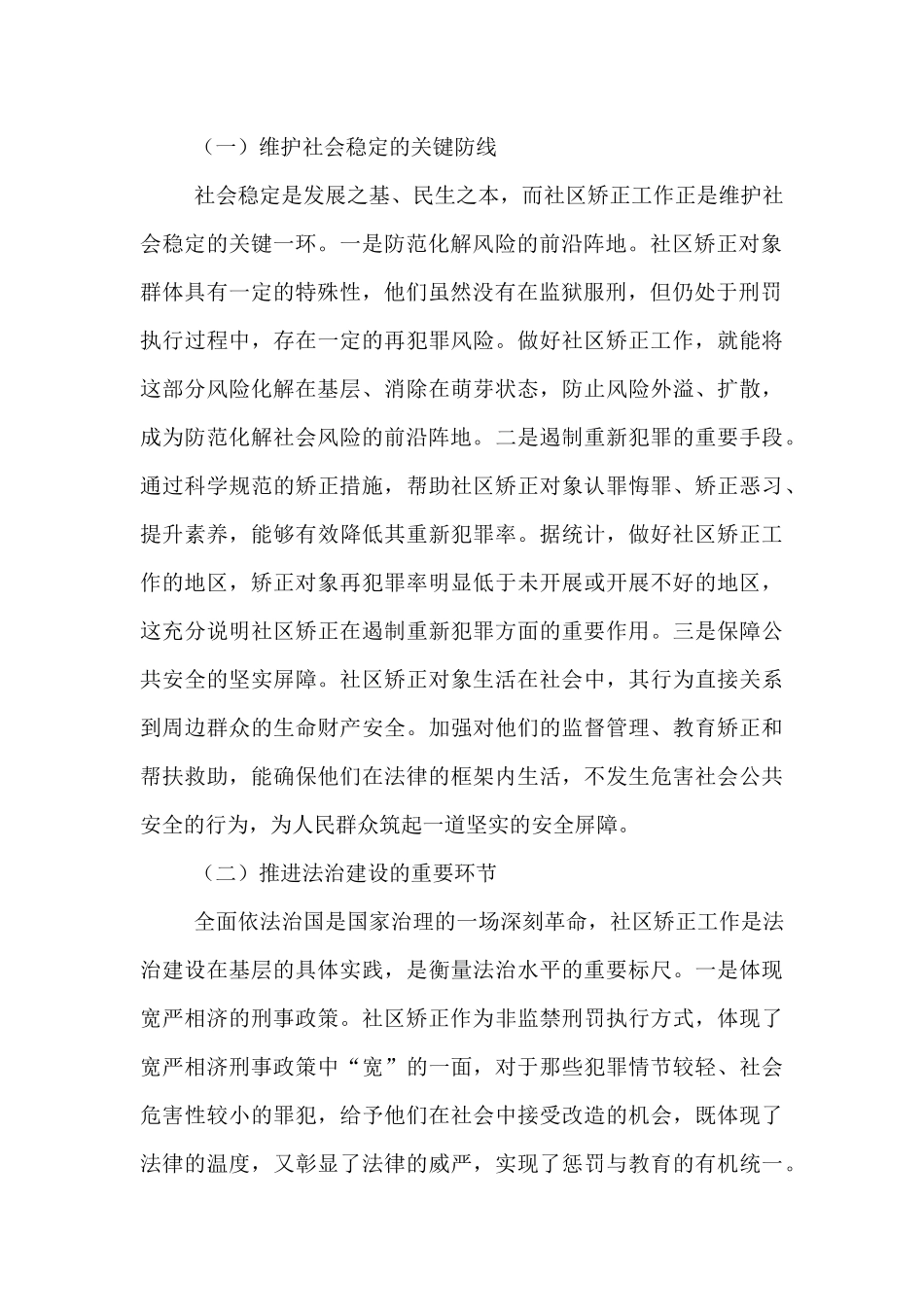 区政法委书记在社区矫正对象管理服务会上的讲话.docx_第2页