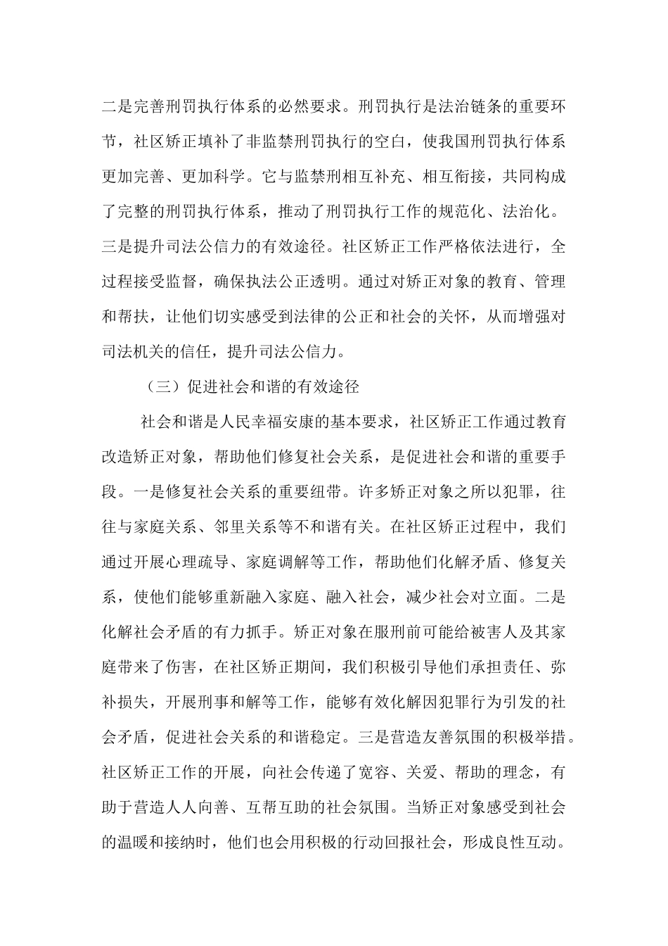 区政法委书记在社区矫正对象管理服务会上的讲话.docx_第3页