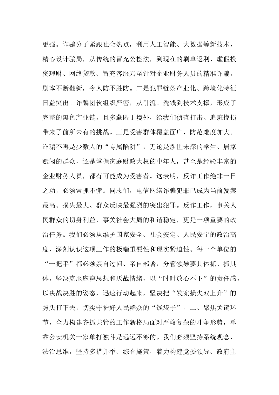在2025年全县“全社会反诈”工作推进会上的讲话.docx_第2页