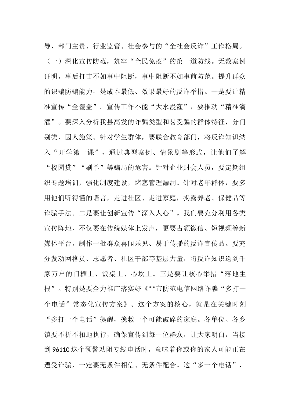 在2025年全县“全社会反诈”工作推进会上的讲话.docx_第3页