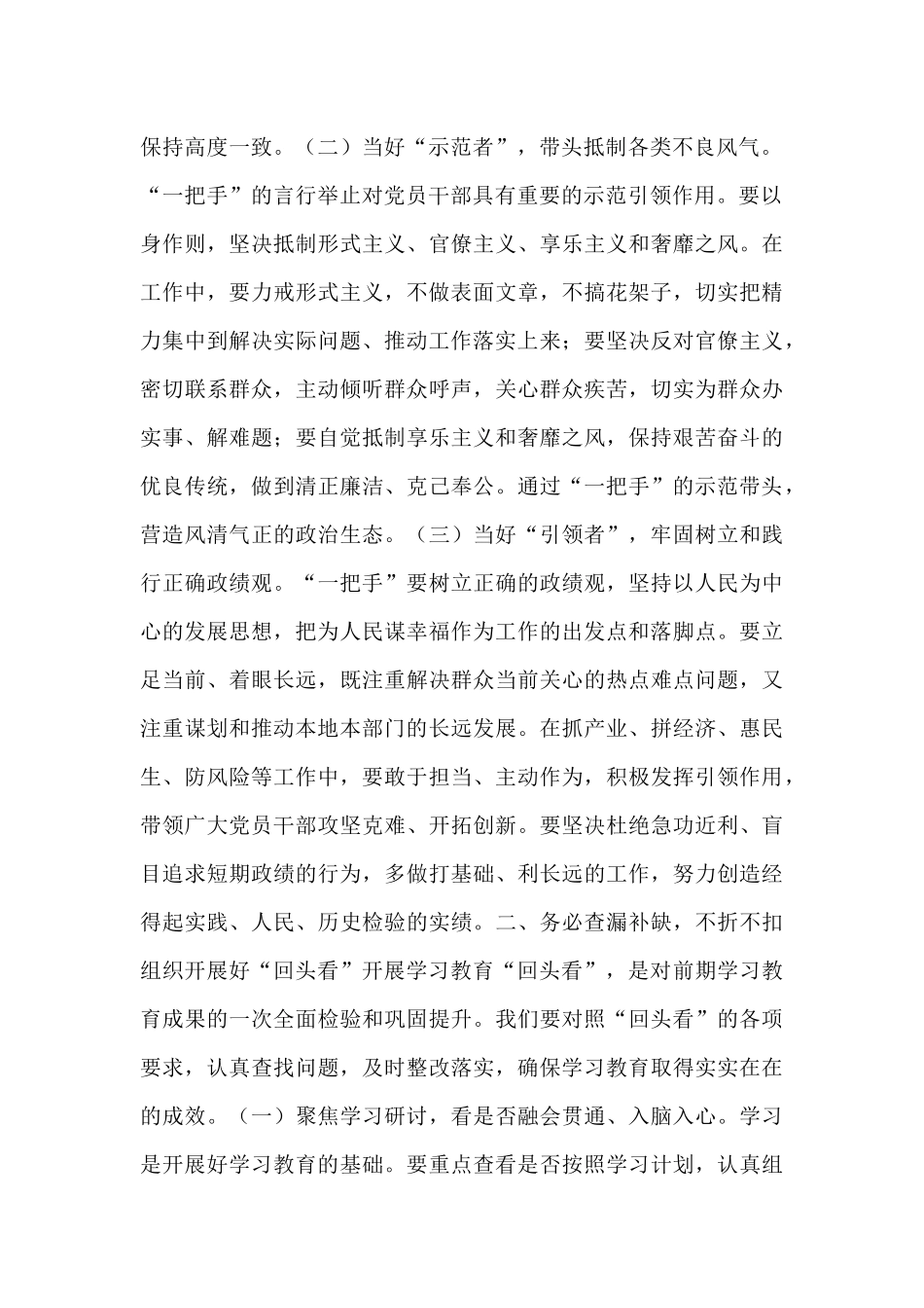 在“作风建设全面落实回头看”暨年轻干部代表座谈会上的讲话.docx_第2页