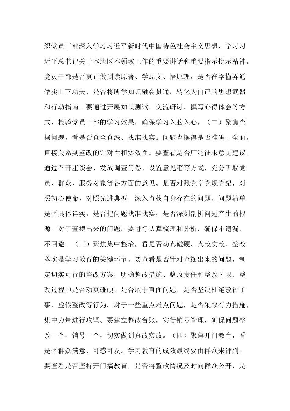 在“作风建设全面落实回头看”暨年轻干部代表座谈会上的讲话.docx_第3页