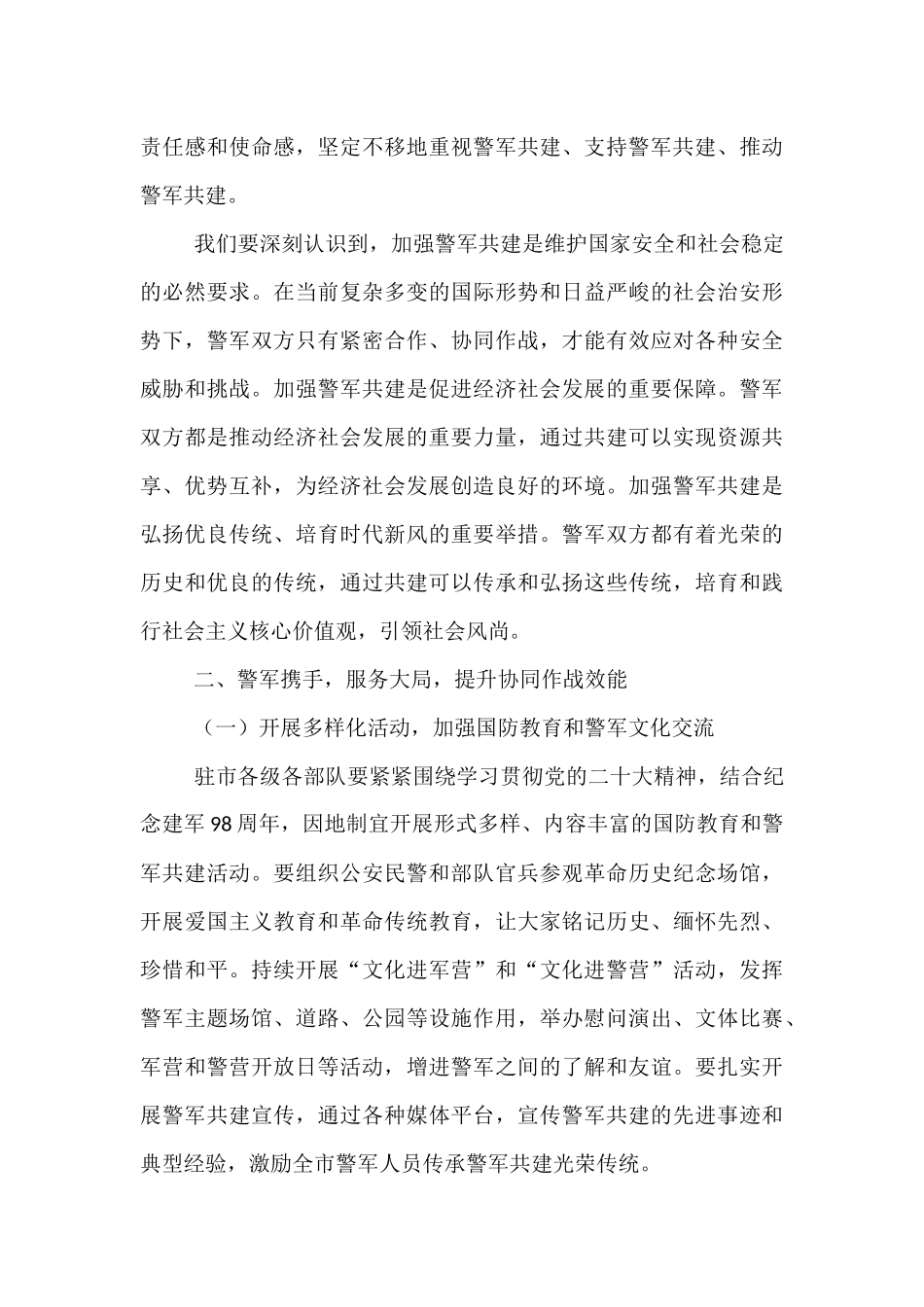 在2025年“八一”警军座谈会上的讲话.docx_第3页