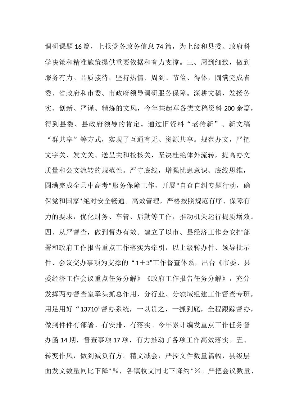 汇报发言：聚焦职能强本领，提升服务抓落实，奋力开创办公室“三服务”工作新局面.docx_第2页