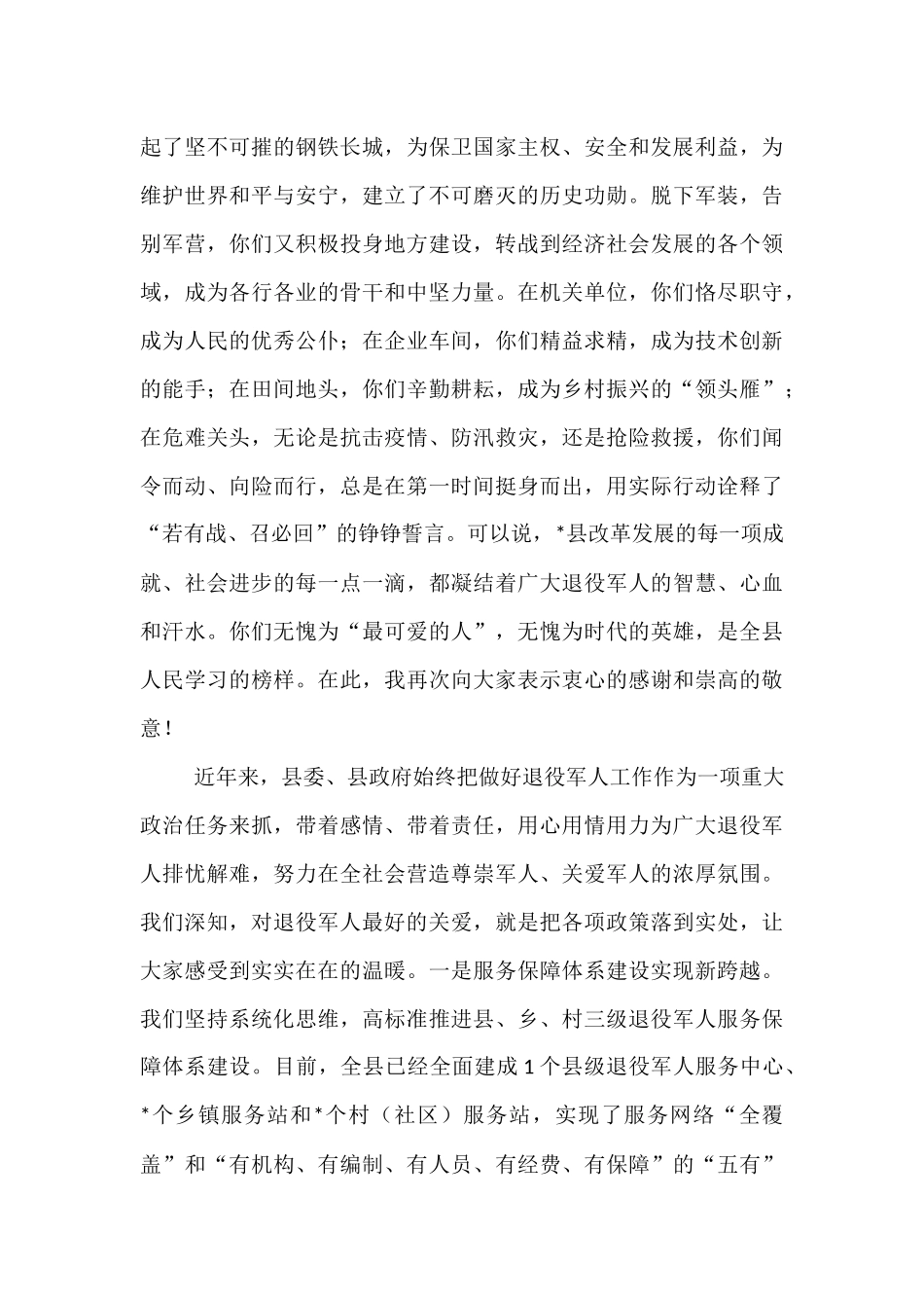 在2025年“八一”建军节退役军人代表座谈会上的讲话.docx_第2页