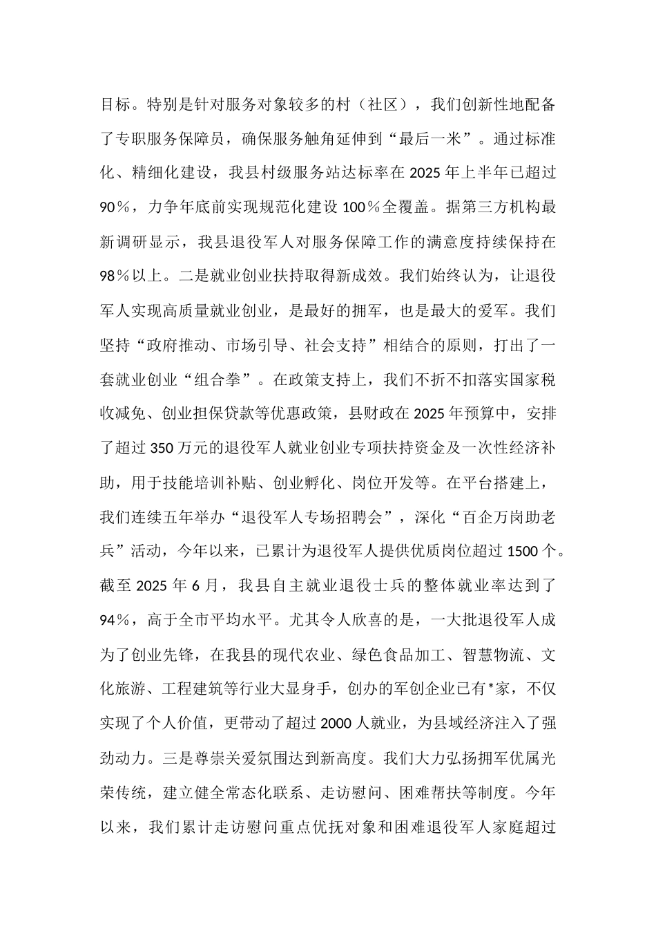在2025年“八一”建军节退役军人代表座谈会上的讲话.docx_第3页