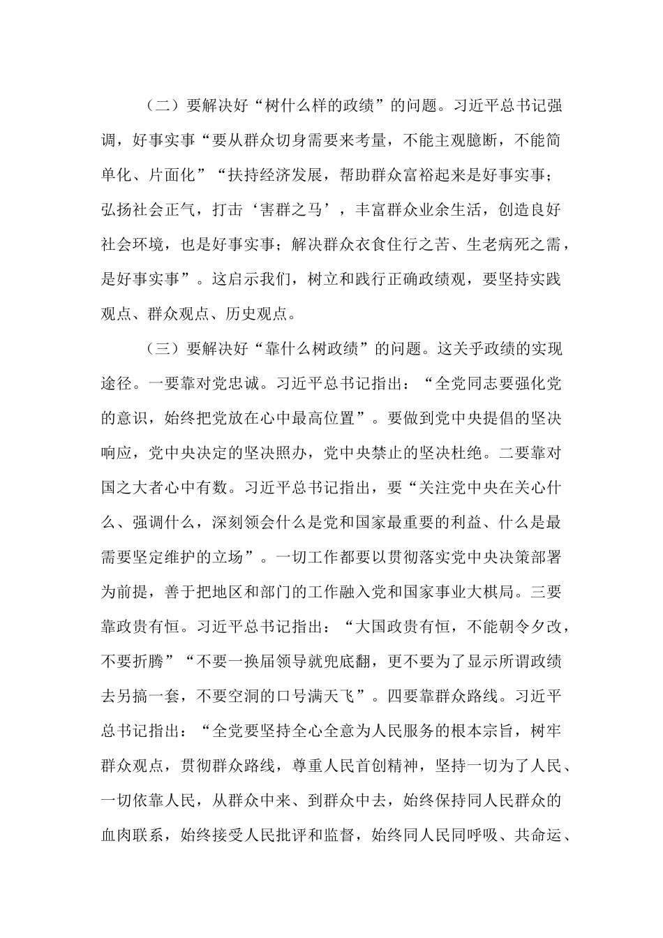市直单位组织部长在理论学习中心组“树立正确政绩观，持续深化为基层减负”专题学习研讨会议上的交流发言.docx_第2页