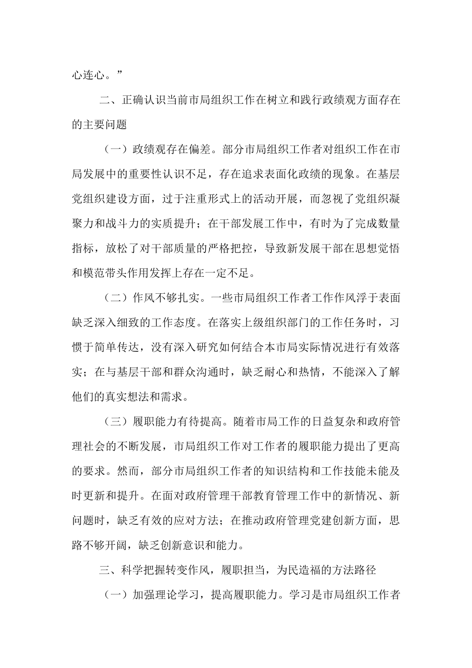 市直单位组织部长在理论学习中心组“树立正确政绩观，持续深化为基层减负”专题学习研讨会议上的交流发言.docx_第3页