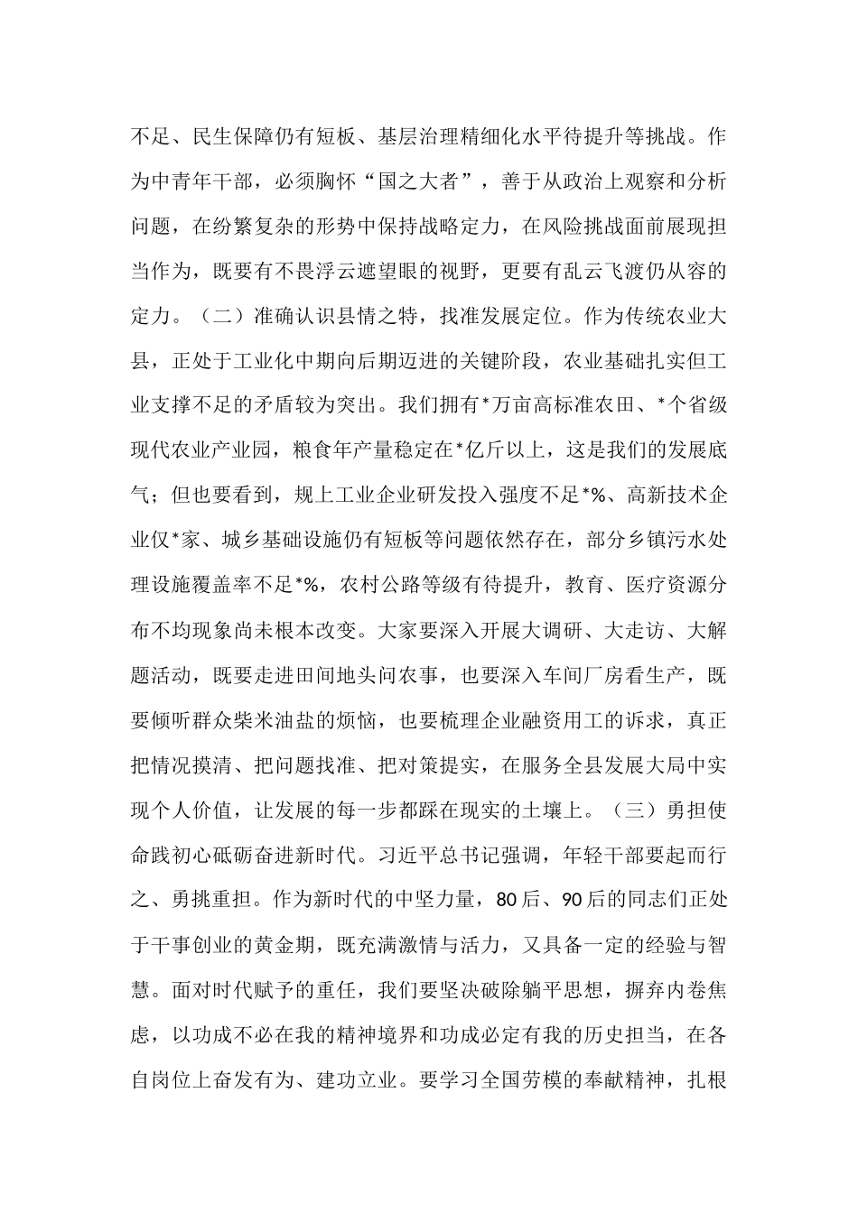 县委书记在中青年干部培训班开班式上的讲话.docx_第2页