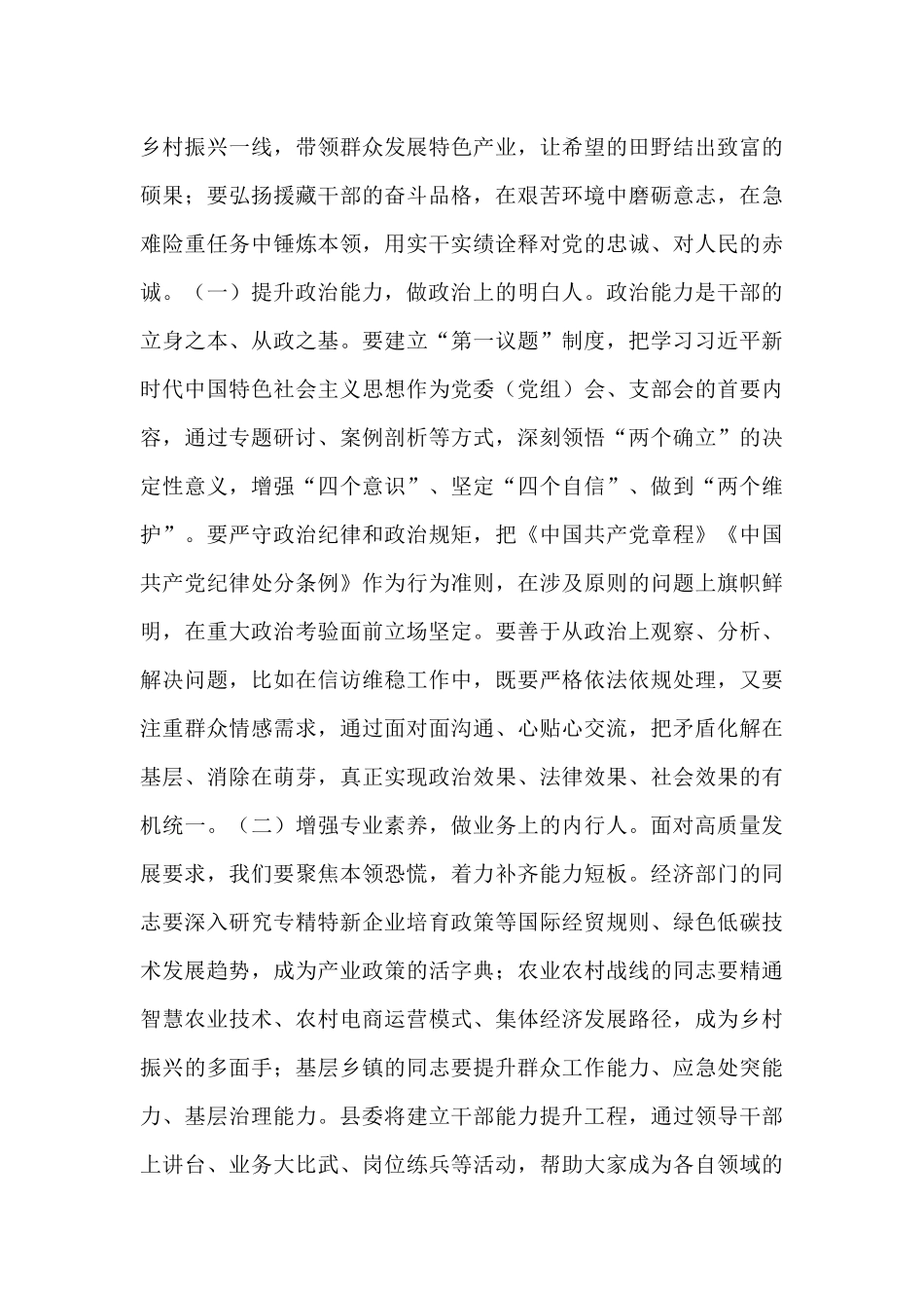 县委书记在中青年干部培训班开班式上的讲话.docx_第3页
