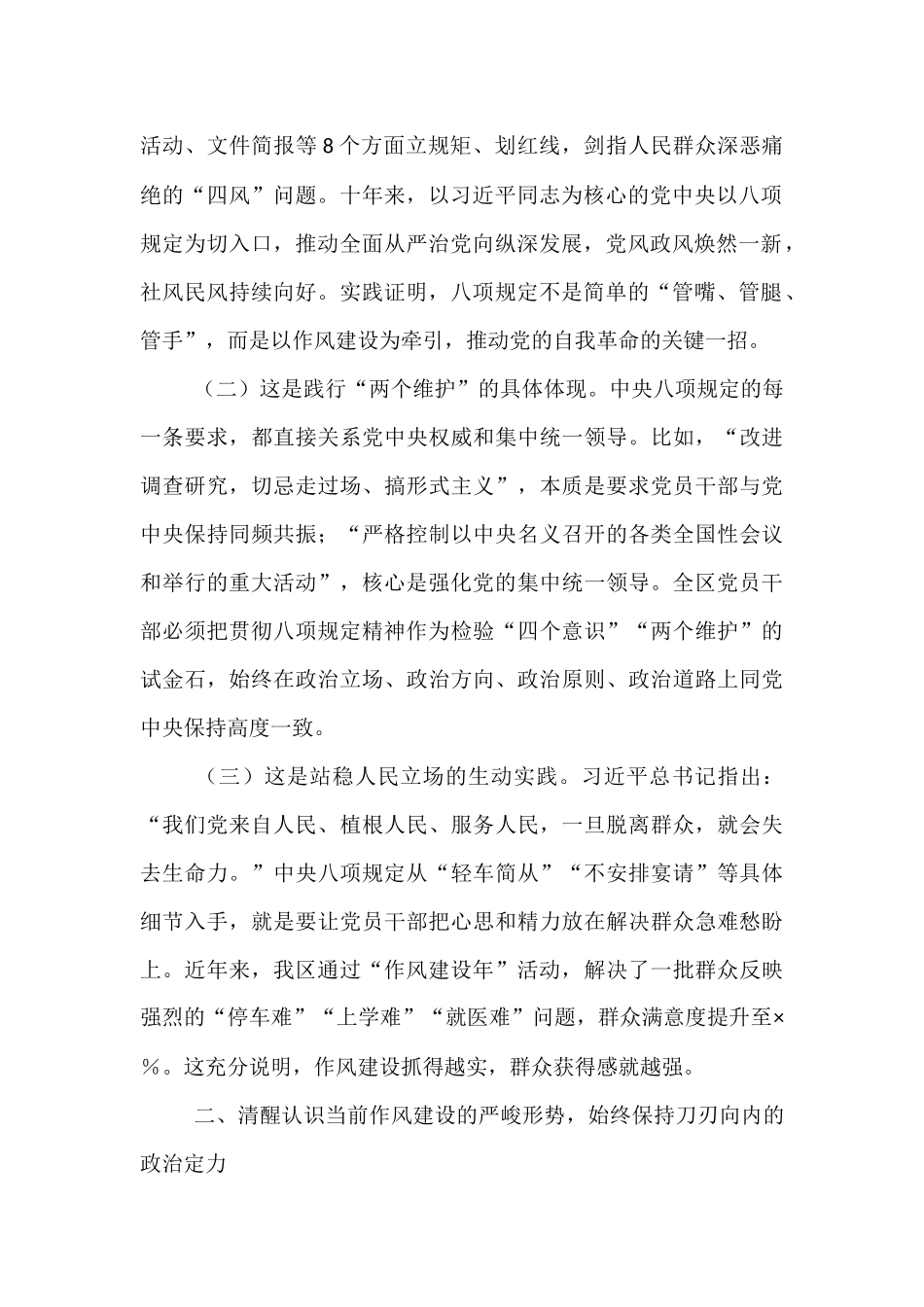 党课：筑牢作风之基，践行使命担当.docx_第2页