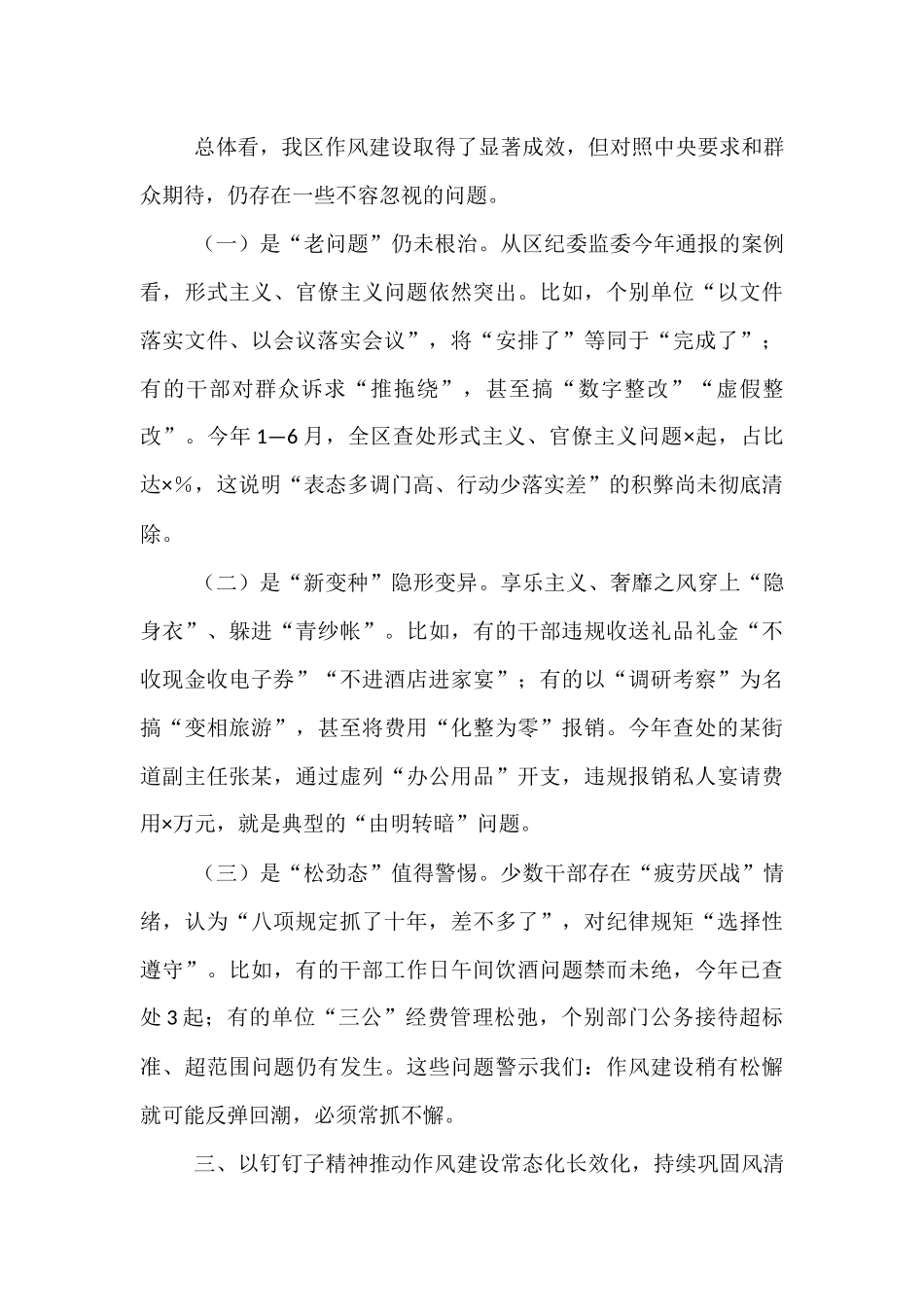 党课：筑牢作风之基，践行使命担当.docx_第3页