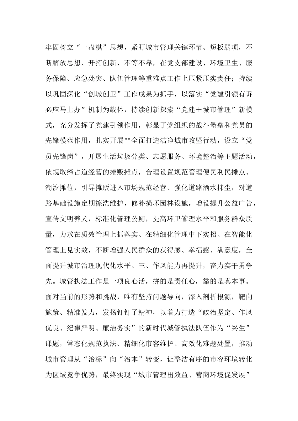 班子成员关于“挑大梁、勇争先”研讨交流发言.docx_第2页