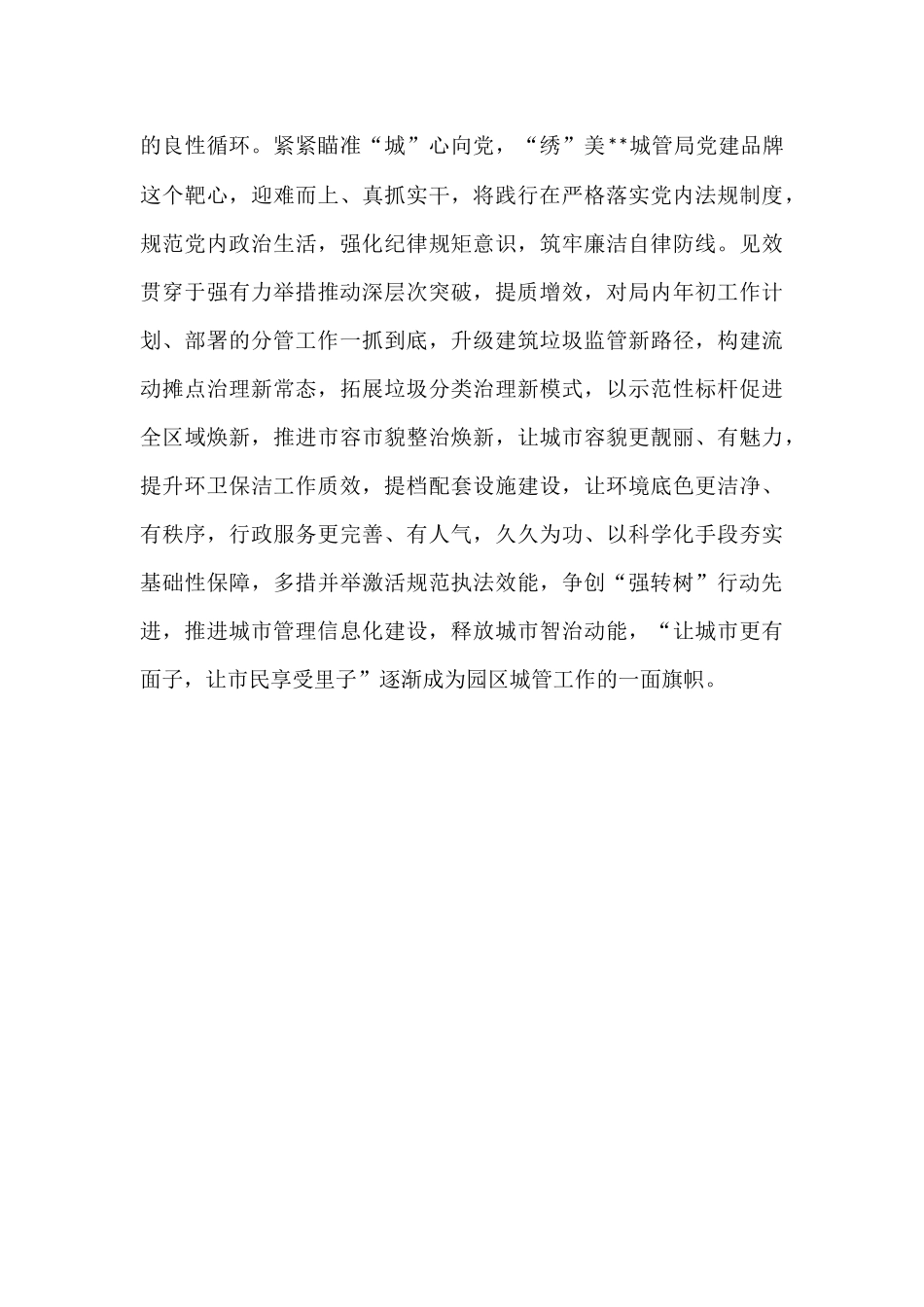 班子成员关于“挑大梁、勇争先”研讨交流发言.docx_第3页