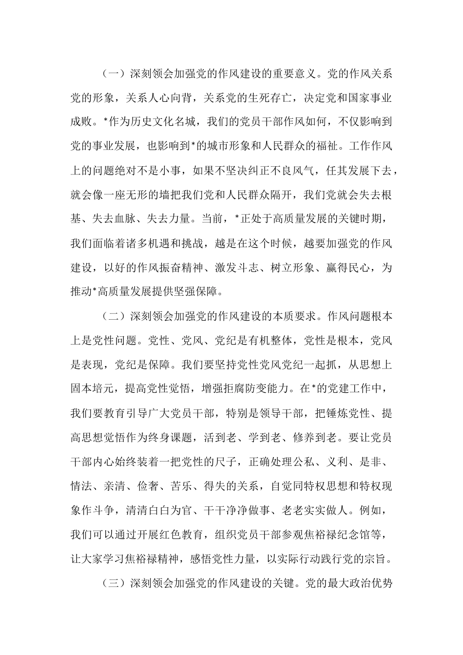 在2025年市委党的建设工作领导小组扩大会议上的讲话.docx_第2页