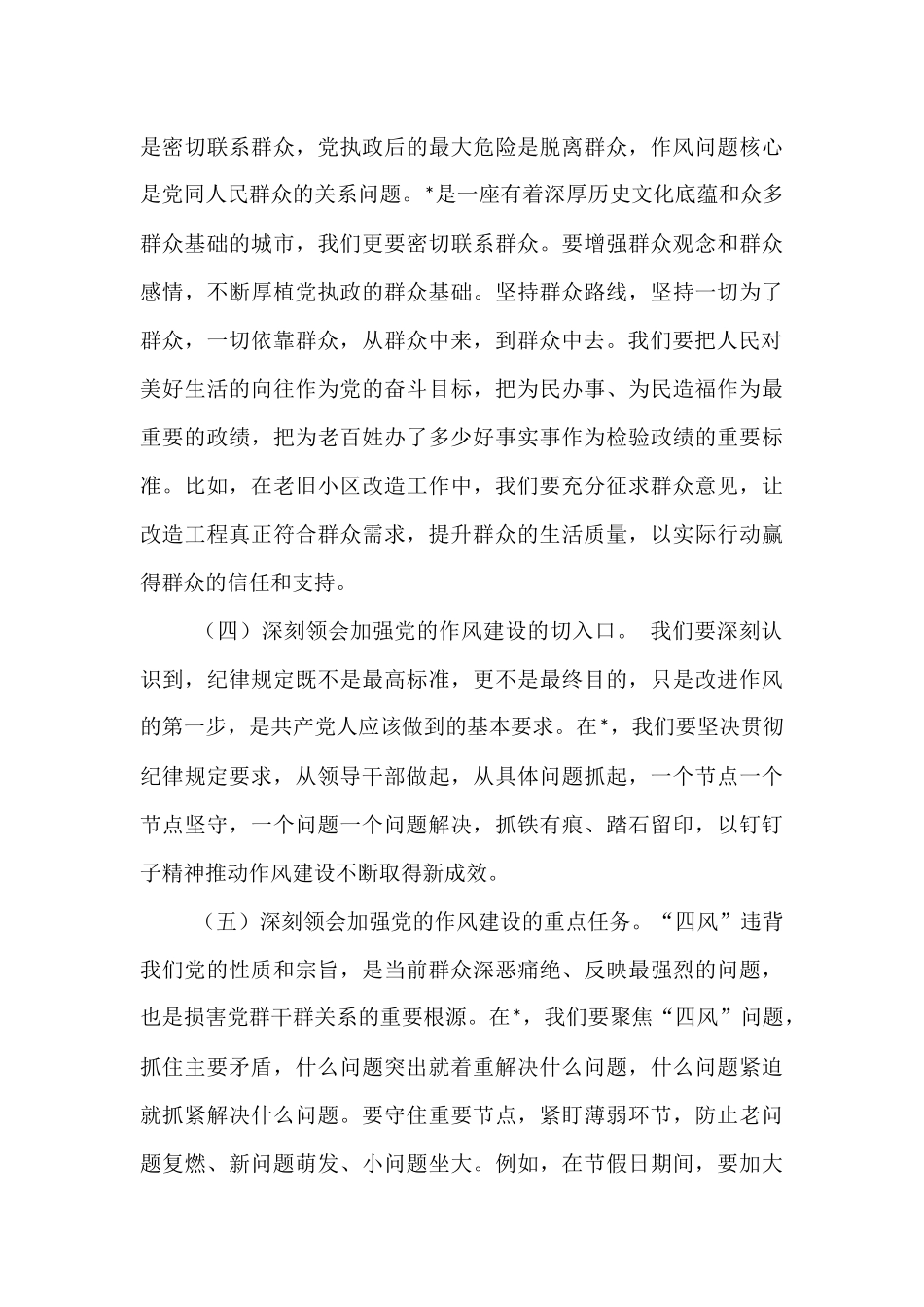 在2025年市委党的建设工作领导小组扩大会议上的讲话.docx_第3页