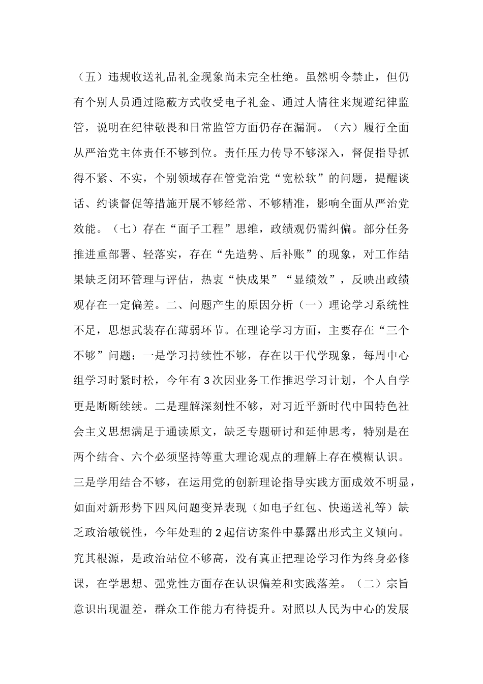 在2025年作风建设查摆问题检视交流会上的发言提纲.docx_第2页