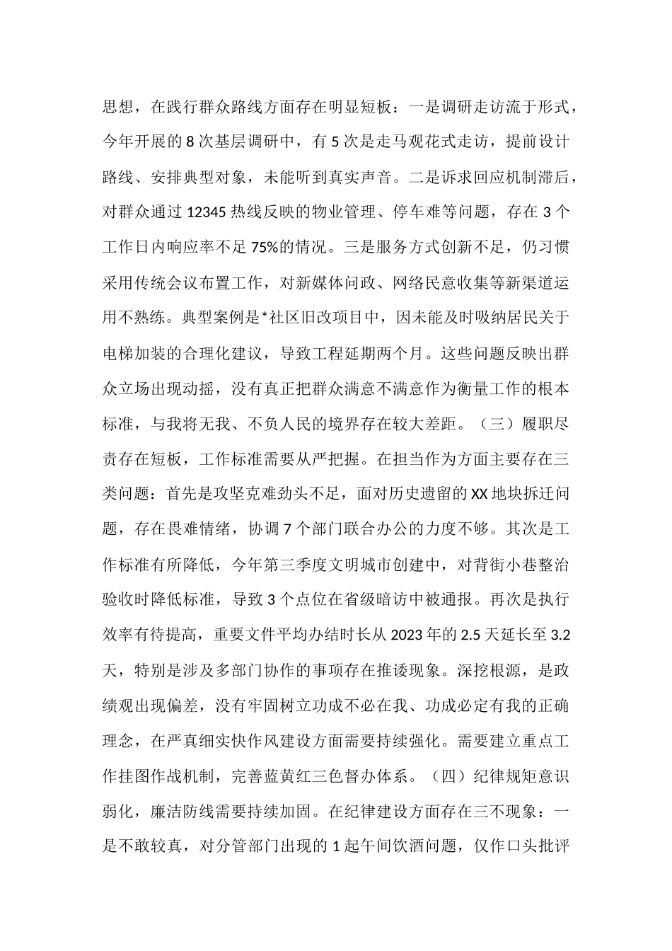 在2025年作风建设查摆问题检视交流会上的发言提纲.docx_第3页