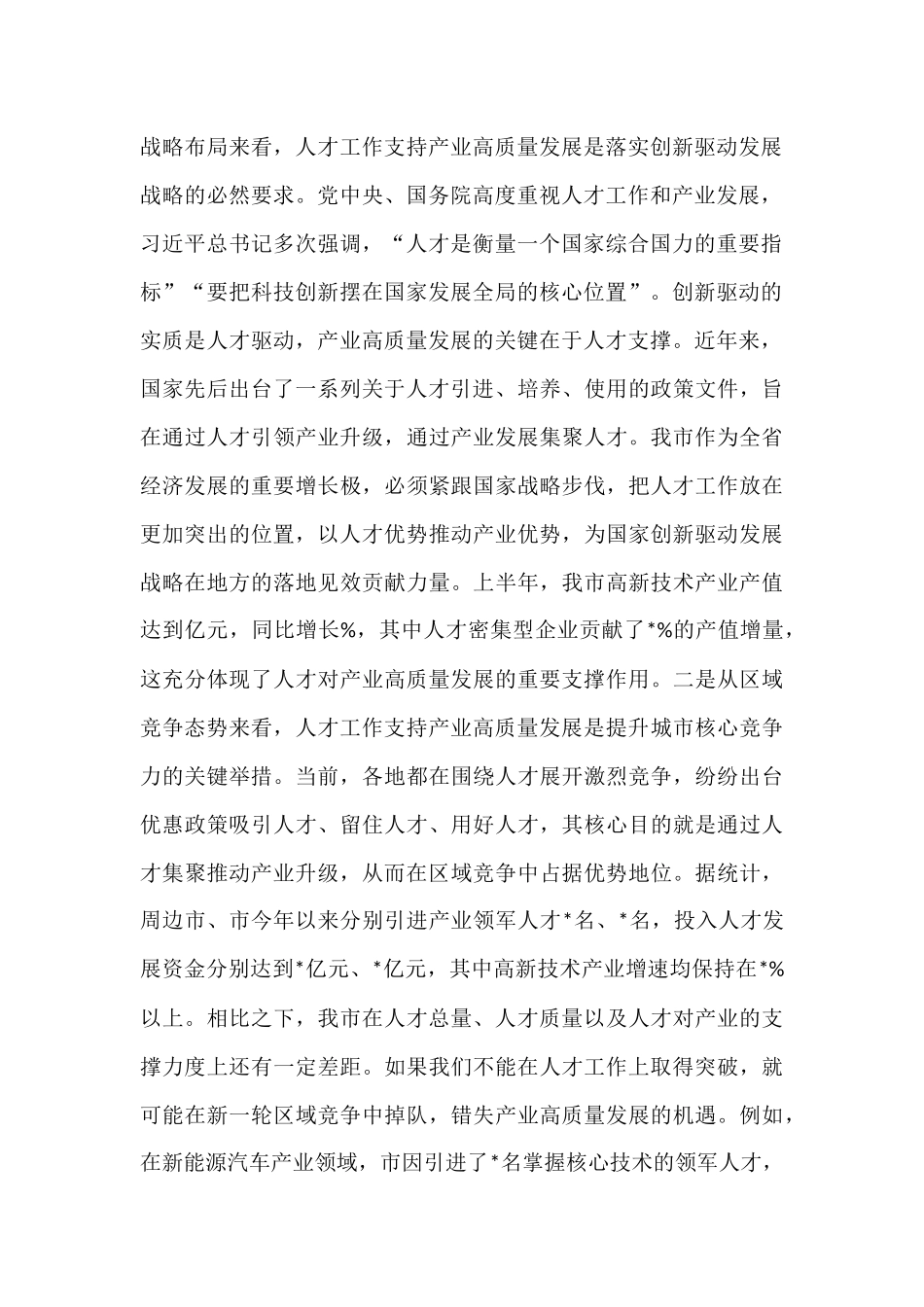 在全市2025年人才工作支持产业高质量发展推进会议上的讲话.docx_第2页